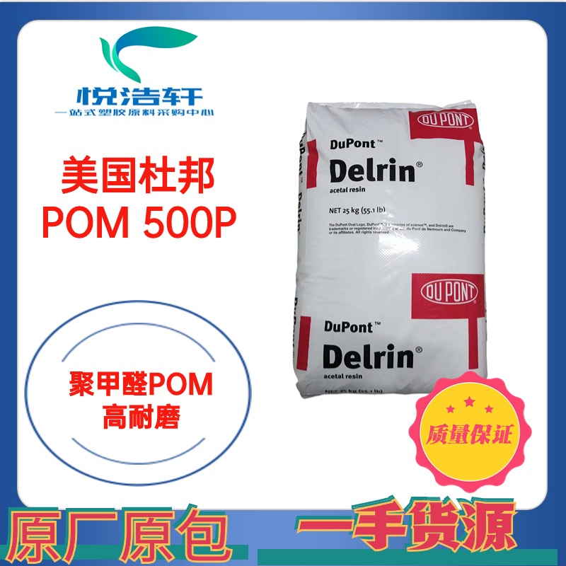 POM 500P NC010 乳白色POM聚甲醛 高耐磨POM 高剛性POM 賽鋼P(yáng)OM