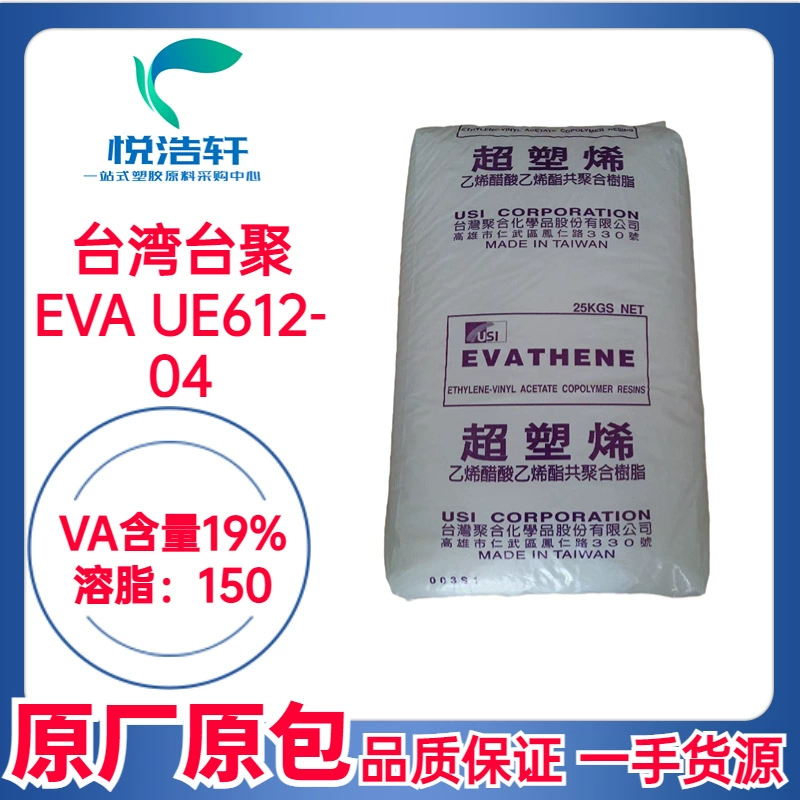 EVA 臺灣聚合化學(xué) UE612-04 VA含量19% MI:150 熱熔膠級EVA樹脂