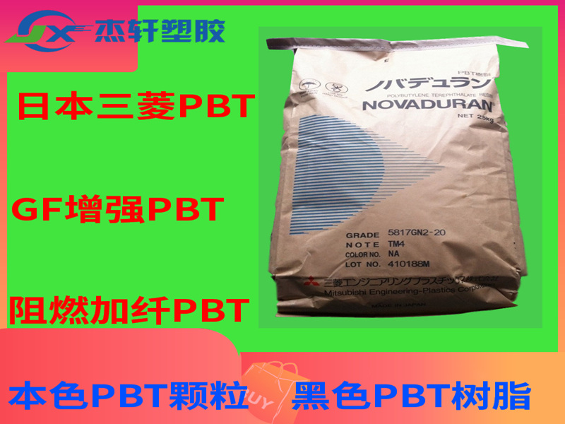 PBT 5308G55 日本三菱PBT 尺寸穩(wěn)定PBT樹(shù)脂 高玻纖GF增強(qiáng)55%樹(shù)脂