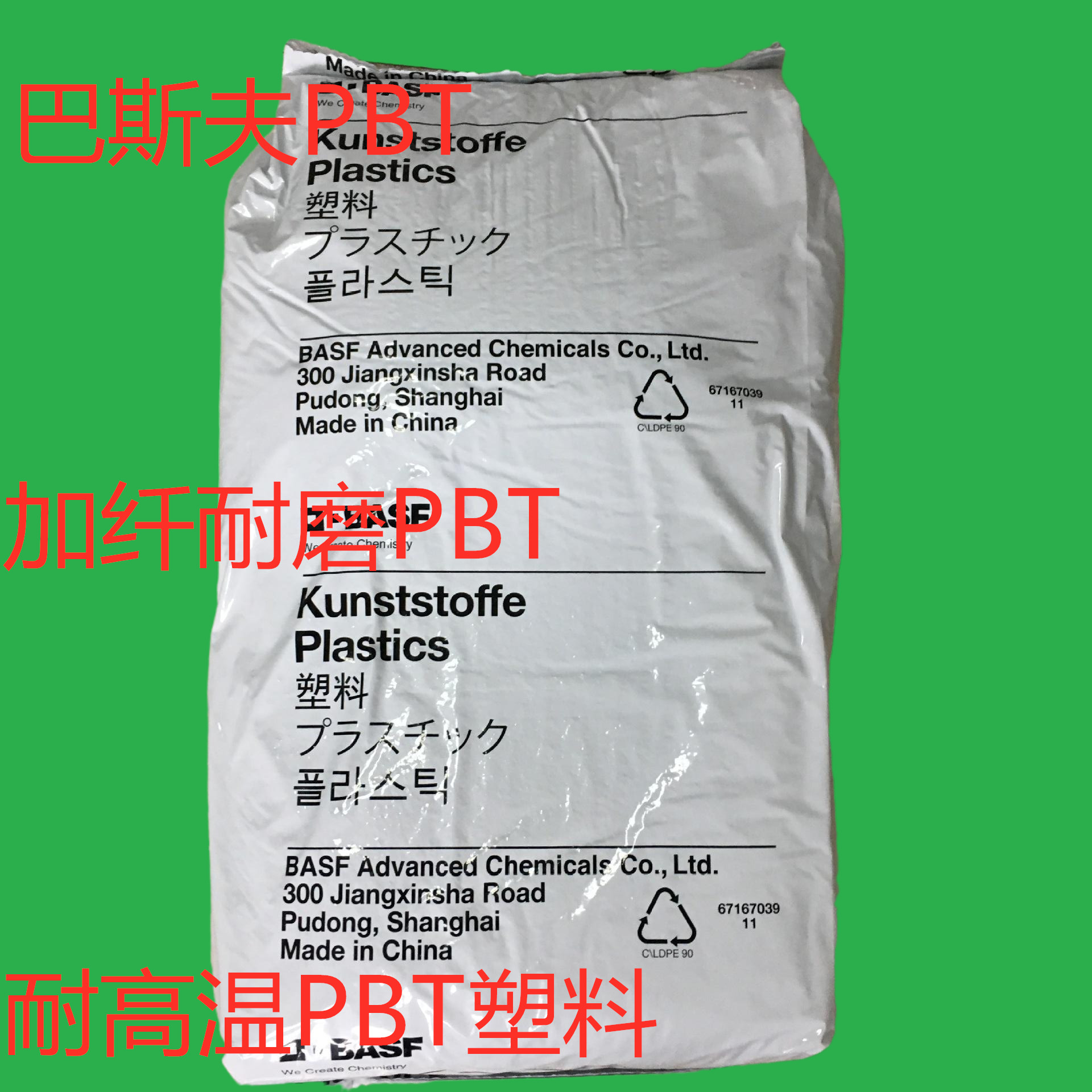 ULTRADUR®PBT S4090 G6 德國(guó)巴斯夫 GF增強(qiáng)加纖30%低翹曲PBT樹脂