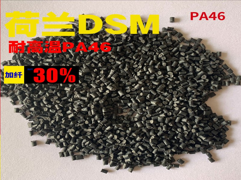 PA46 DSM TW241B3 15%碳纖增強(qiáng), 熱穩(wěn)定, 潤(rùn)滑的